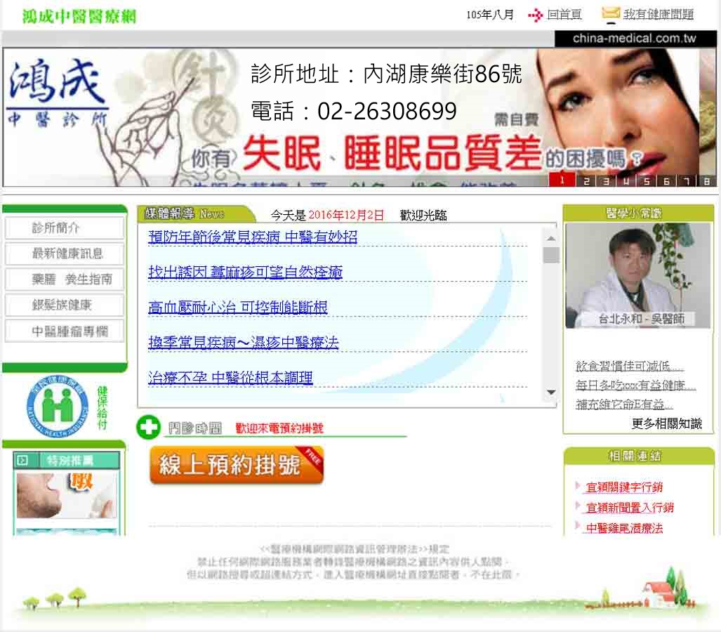 中年中醫早洩-若重拾男人信心-找台北鴻成中醫診所